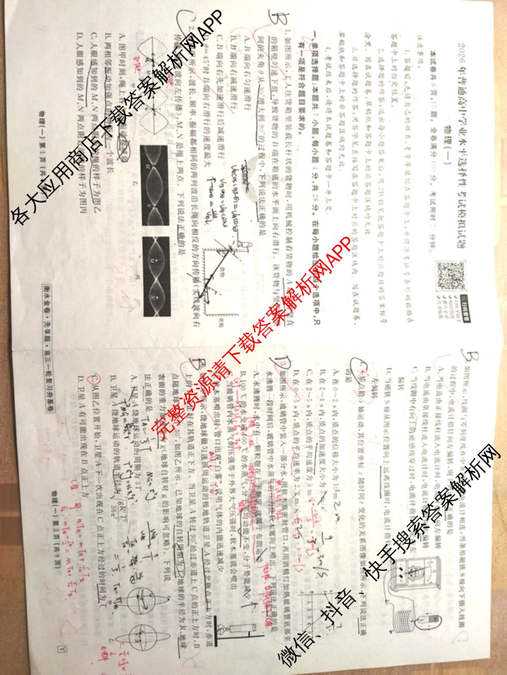 衡水金卷先享题夯基卷 2026年普通高等学校招生全国统一考试模拟 (一)1试卷及答案汇总: 含政治、物理(Q)、地理(MH)试卷解析物理试题