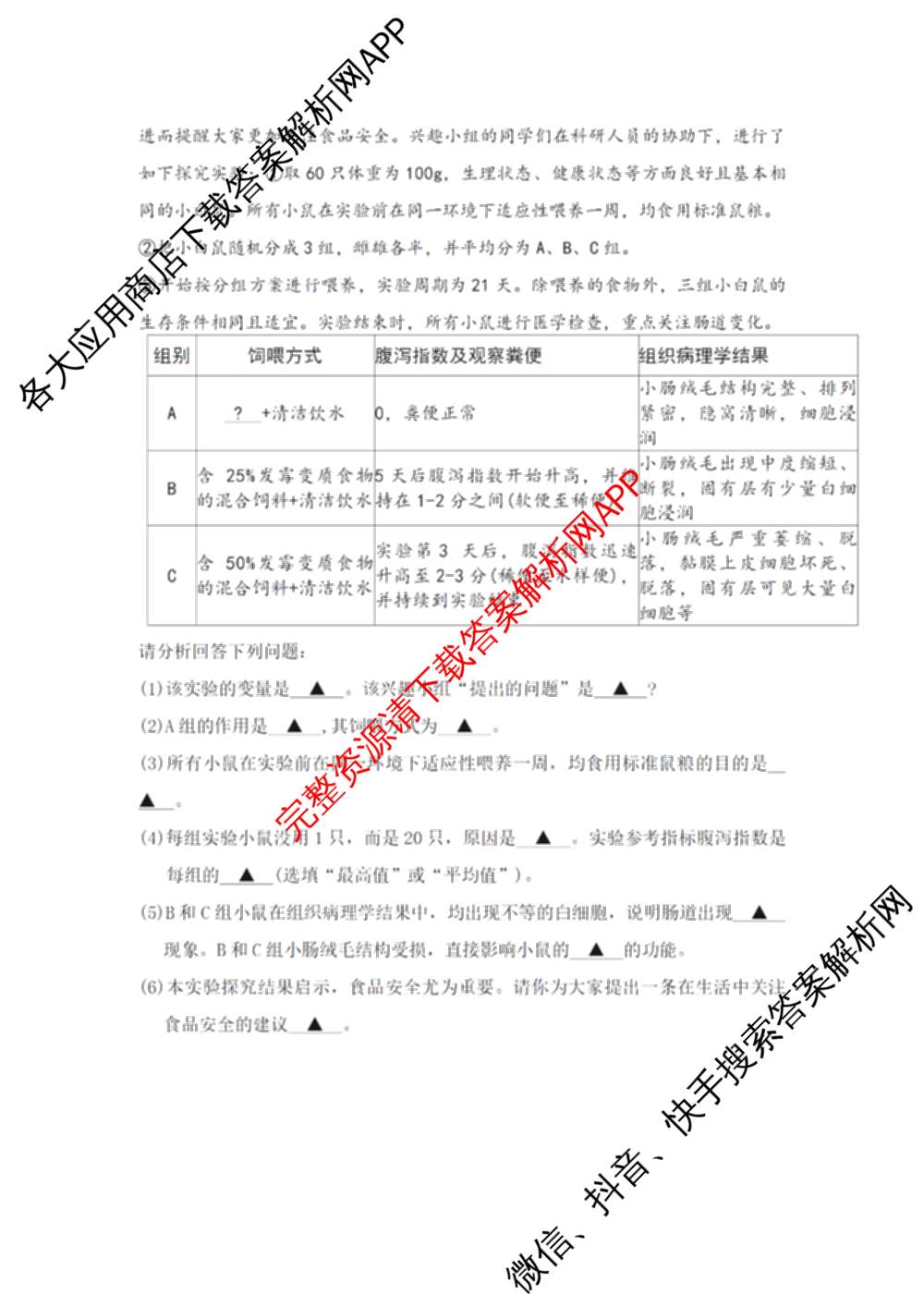 运城市2025~2026学年八年级第二次阶段性考试试卷及答案汇总(已更新物理 地理 生物等8份)生物试题