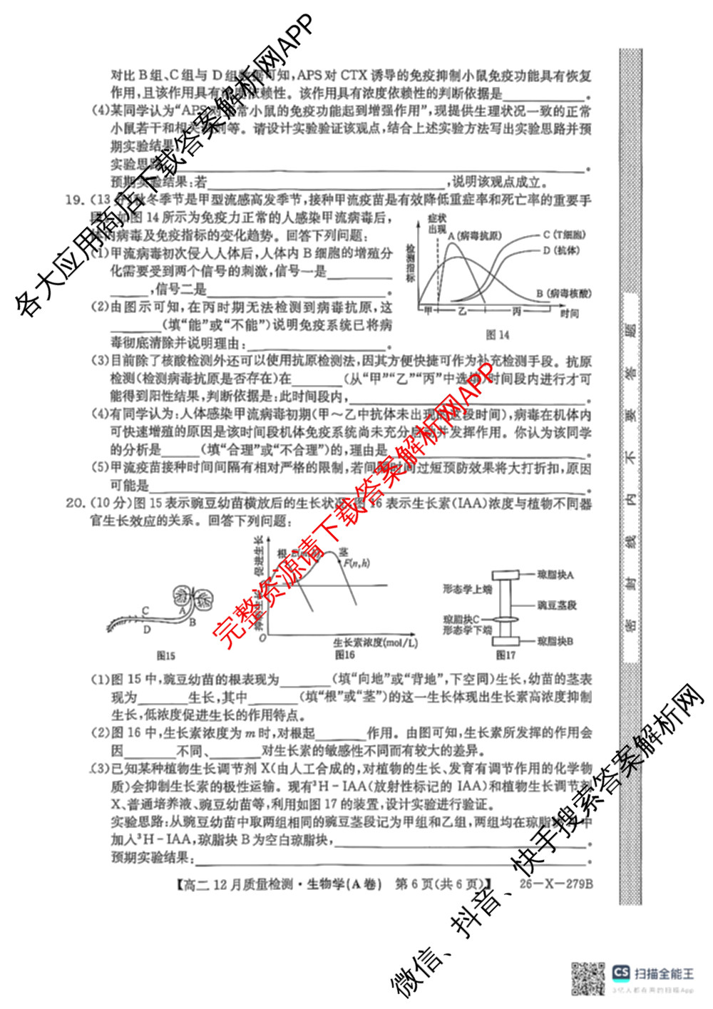 [安徽县中联盟]2025~2026学年第一学期高二12月质量检测(26-X-279B)各科答案及试卷（含物理(B卷) 历史(A卷) 化学(B卷)等）生物试题