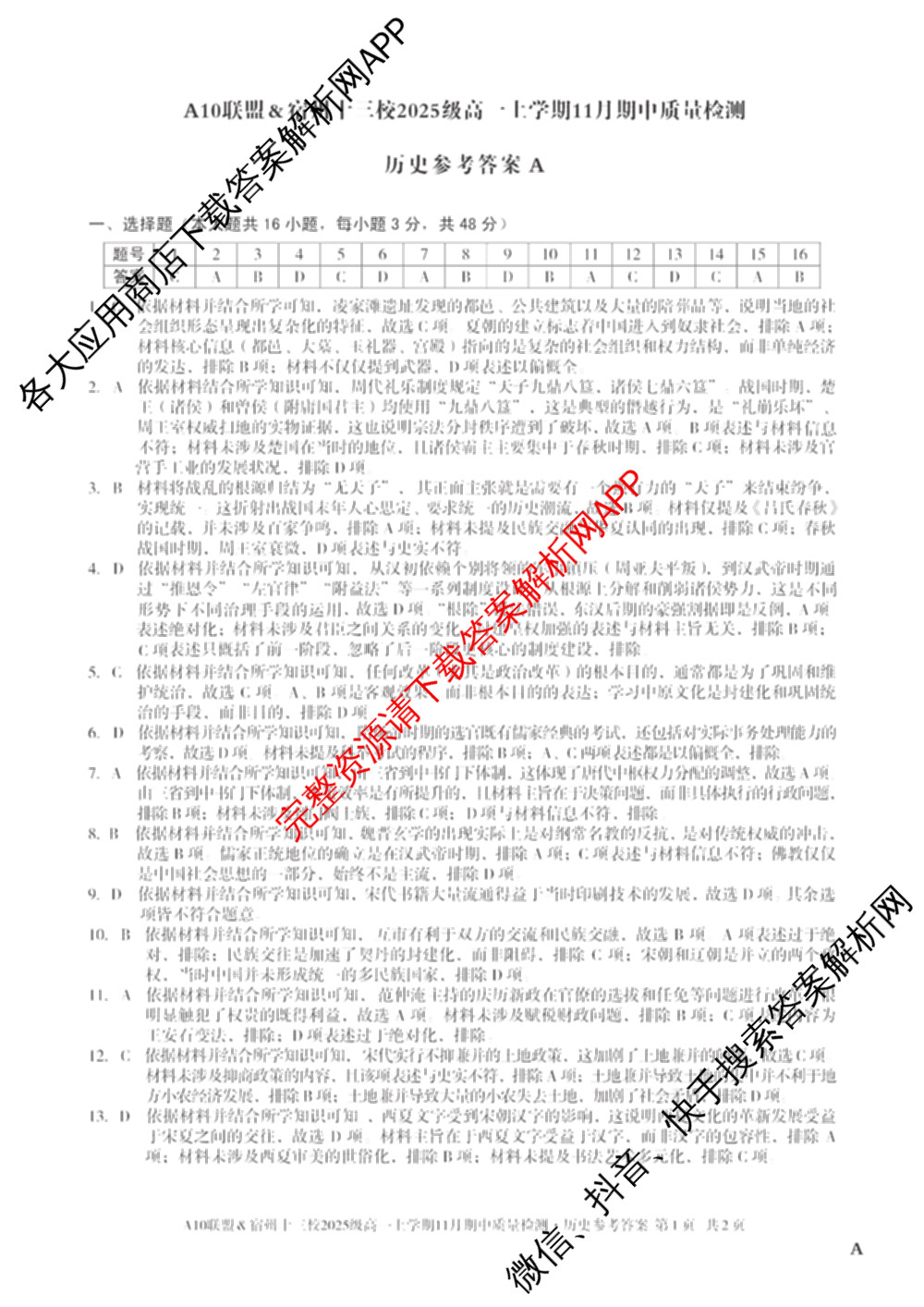 A10联盟&宿州十三校2025级高一上学期11月期中质量检测试卷及答案汇总（19科全）历史答案