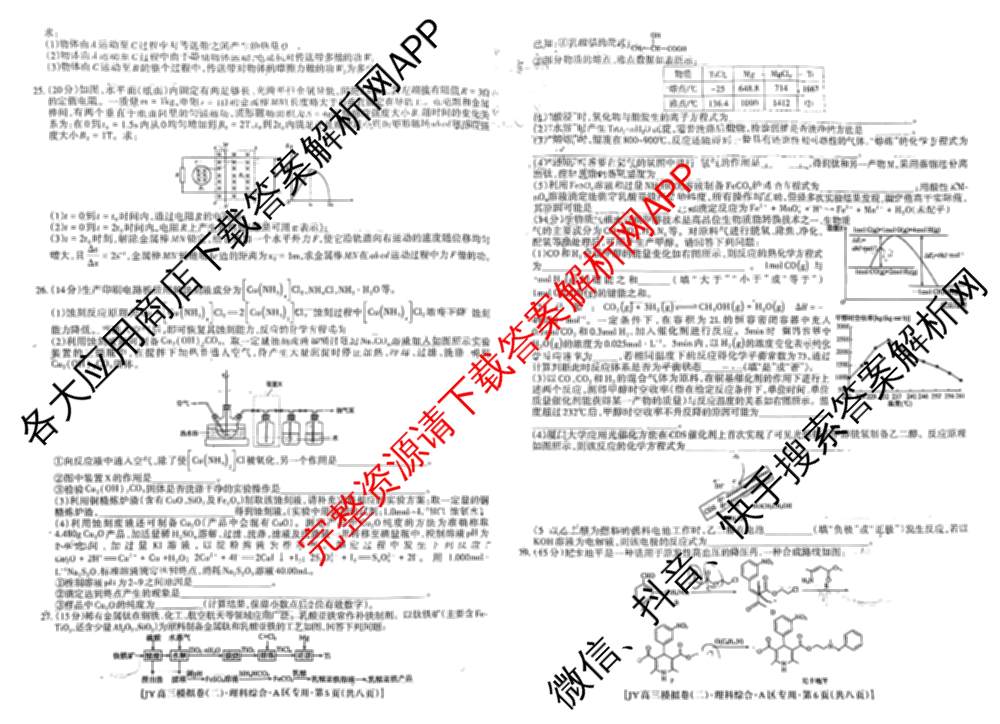 2026年普通高等学校招生统一考试JY高三模拟卷(二)各科答案及试卷（14科全）理综试题