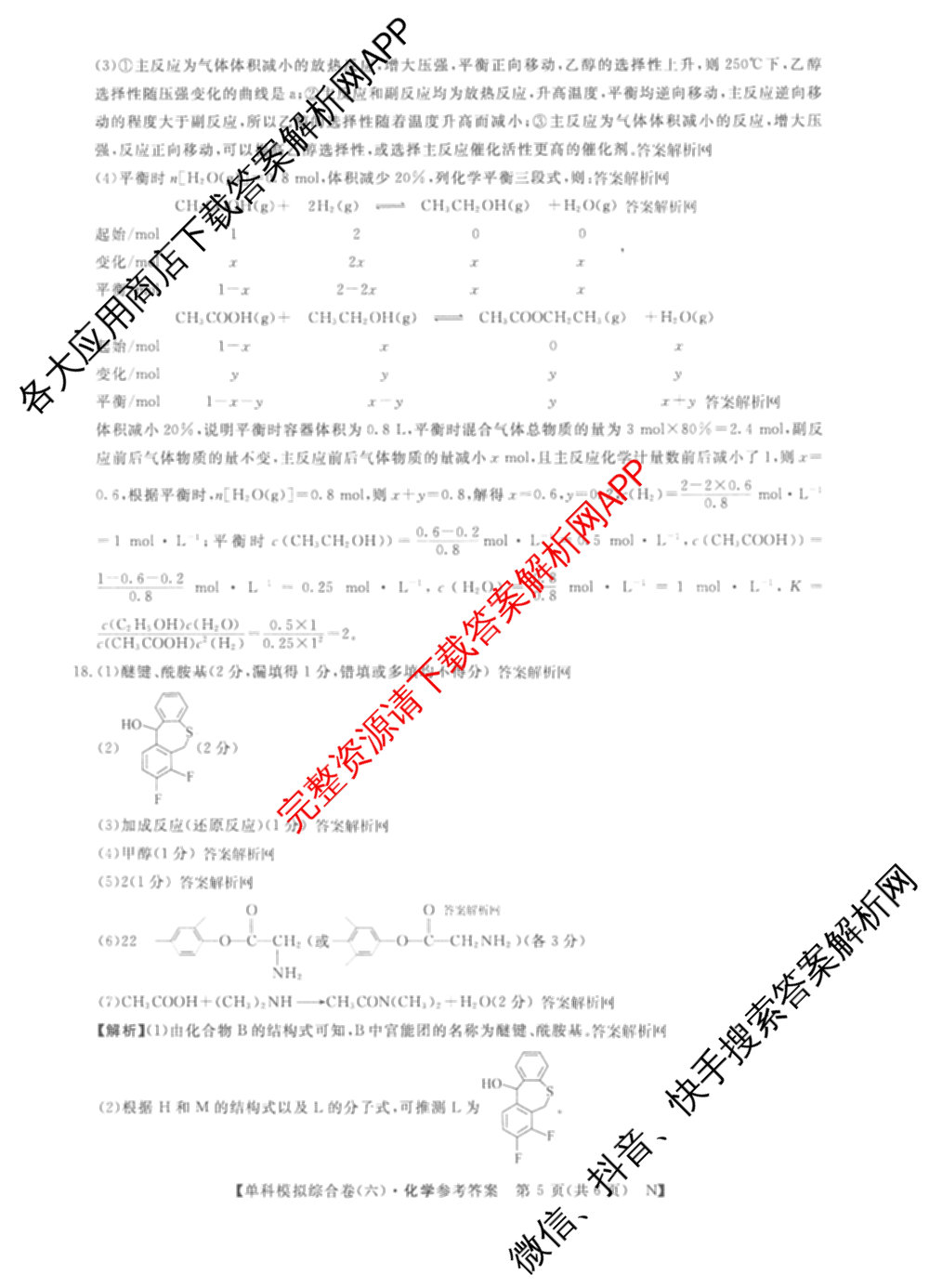 2026新高考单科模拟综合卷(六)6试卷及答案汇总(已更新生物、物理、化学(N)等18份)化学答案