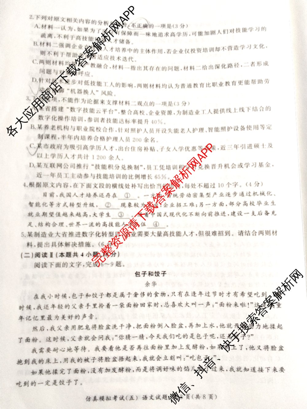 百师联盟2026届高三仿真模拟考试(五)各科答案及试卷（含物理(百E)、数学(百B)、地理(百N)等）语文试题
