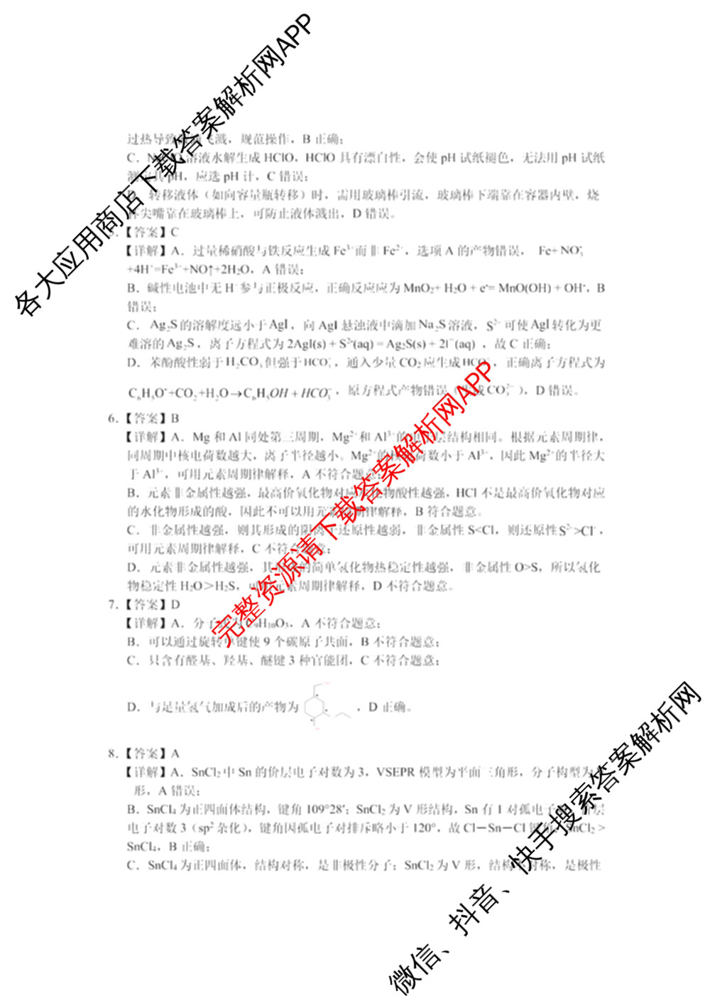 重庆市高2026届高三上学期十二月联合诊断考试各科答案及试卷（9科全）化学答案