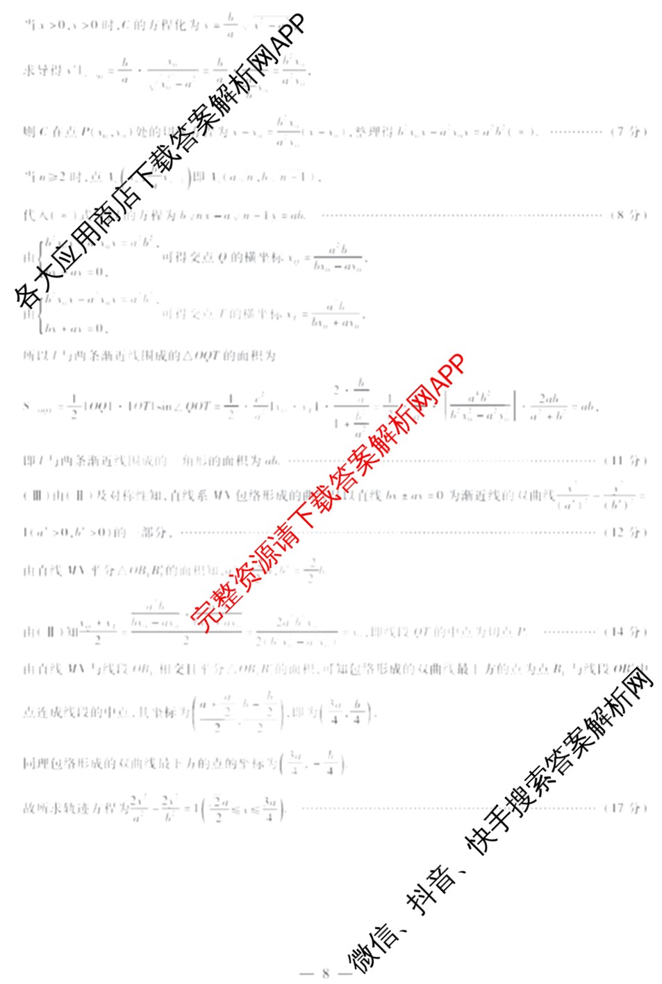 安徽天一大联考2025年最后一卷试卷及答案汇总（含语文 政治 地理等）数学答案