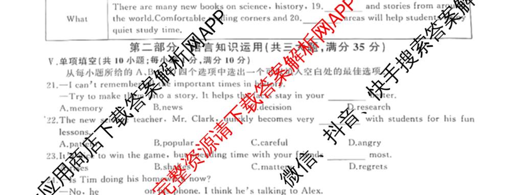 安师联盟2026年中考权威预测模拟试卷(一)1试卷及答案汇总（含物理 道德与法治 化学等7份）英语试题