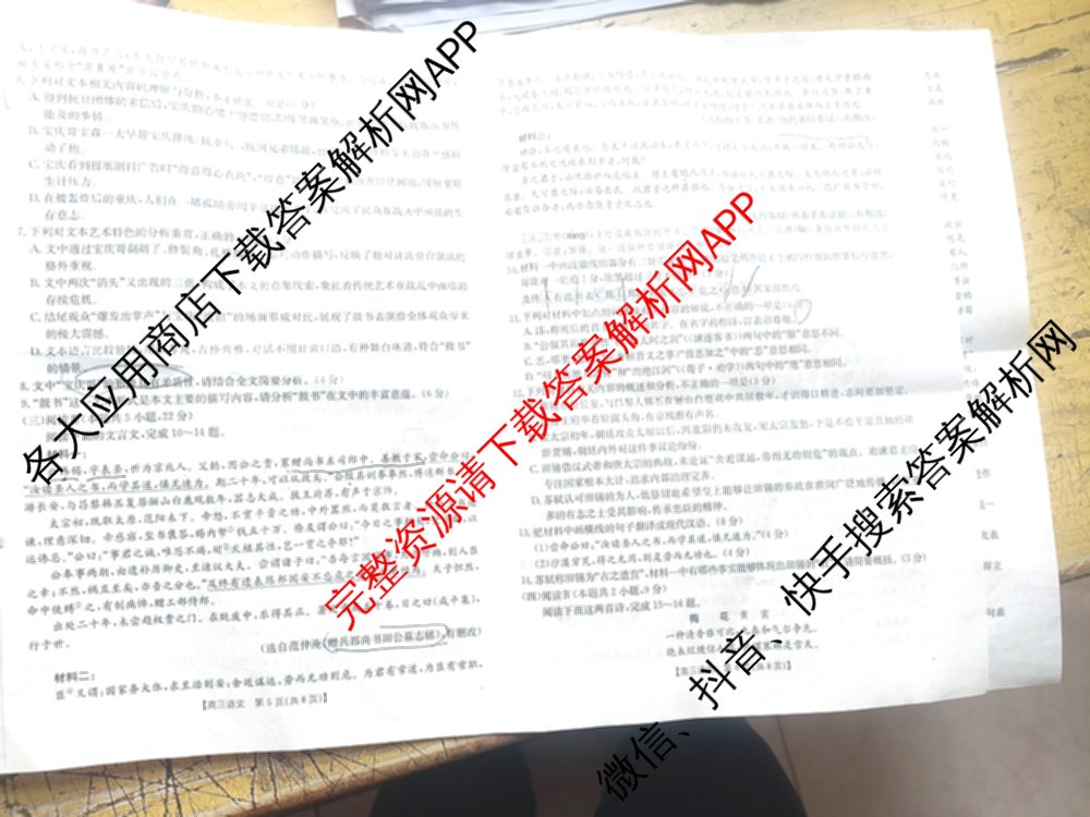 兰州市第五十八中学教育集团建标考试2026届高三(10.30)试卷及答案汇总(含物理、数学、生物等)语文试题 兰州市第五十八中学教育集团建标考试2026届高三(10.30)试卷及答案汇总(含物理、数学、生物等)语文试题
