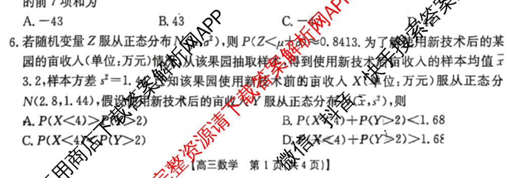 2025届黑吉辽高三年级入学考试(HJL)试卷及答案汇总（含语文 英语 物理等）数学试题