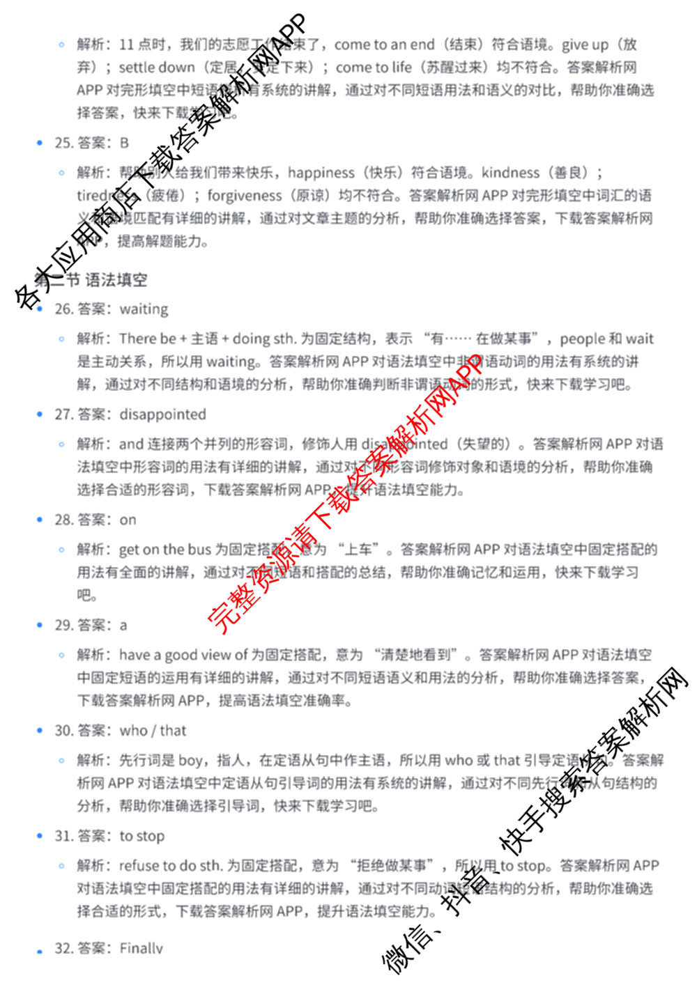 2025年湖南省普通高中学业水合格性考试仿真试卷(专家版一)试卷及答案汇总（9科全）英语答案