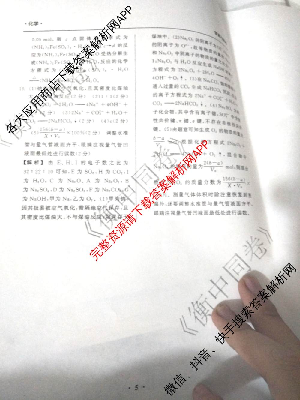 衡中同卷2025-2026学年度高三复滚动卷(一)1（含地理(JY) 数学(B) 物理(HJ)等）化学答案