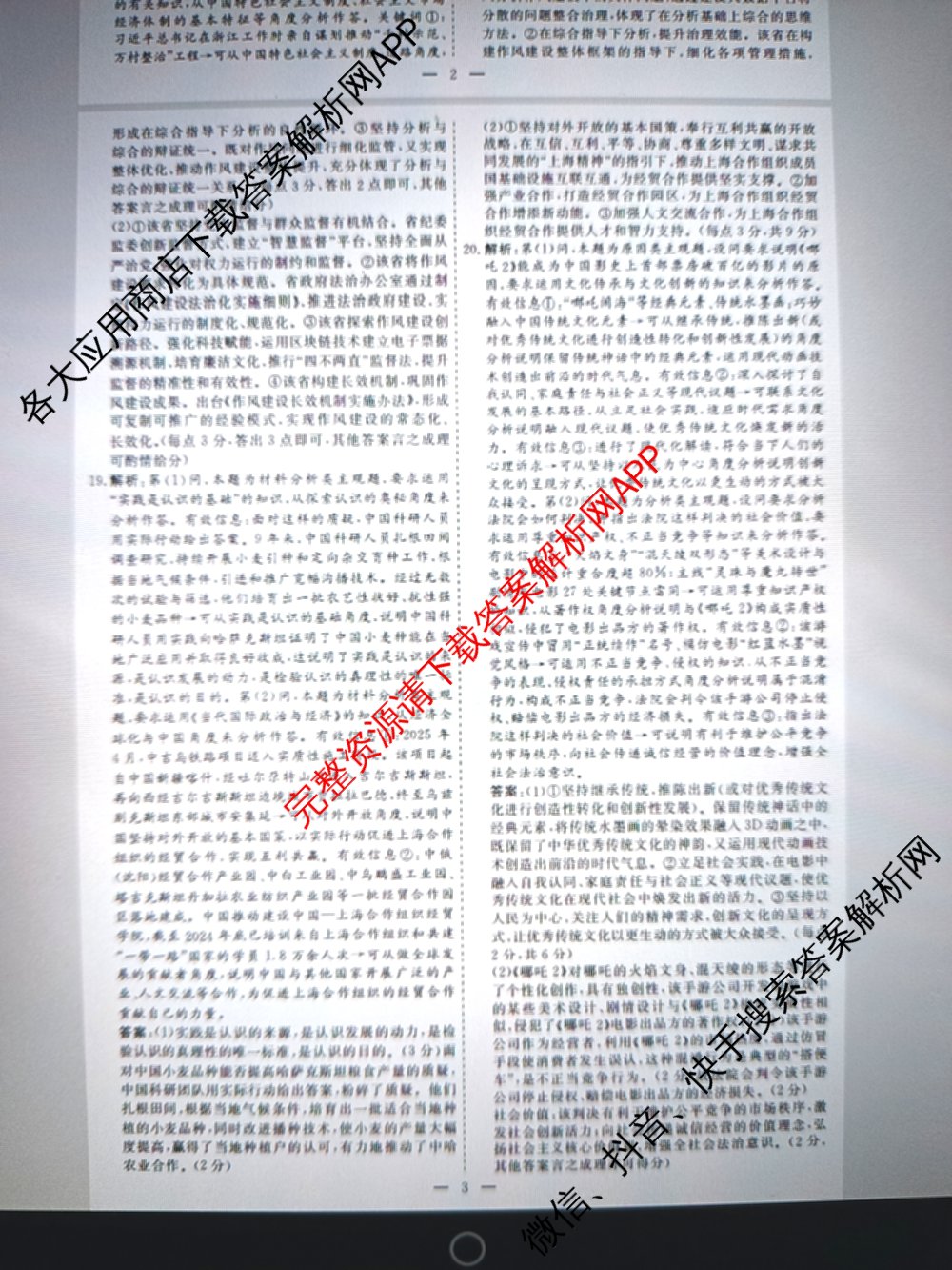 名校之约系列2026届高三高考考前模拟卷(一)1试卷及答案汇总（含生物(SHJL) 地理(山东) 地理等16份）政治答案