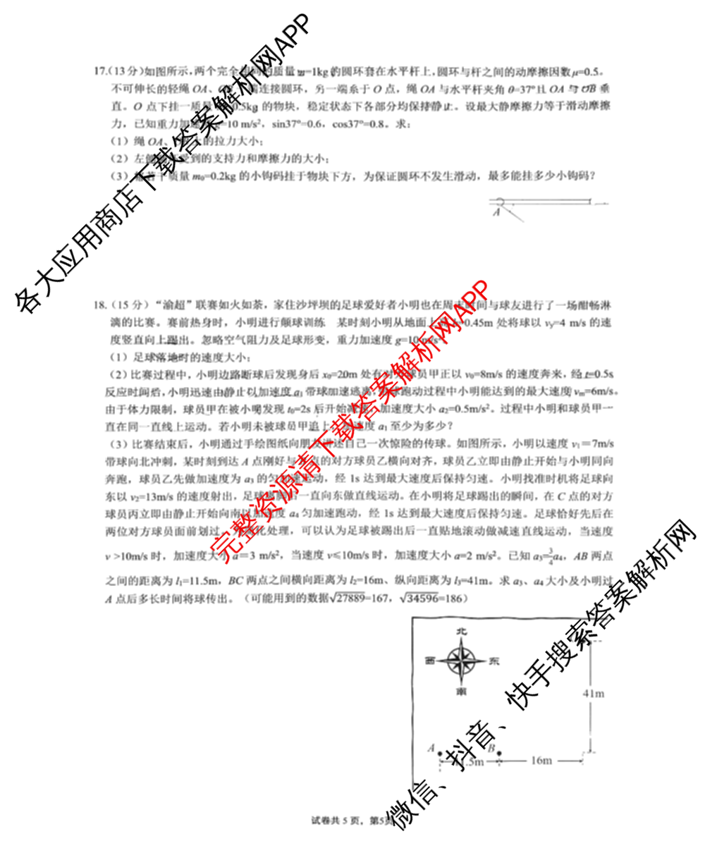 重庆一中高2028届高一上期期中考试（含地理、数学、语文等9份）物理试题