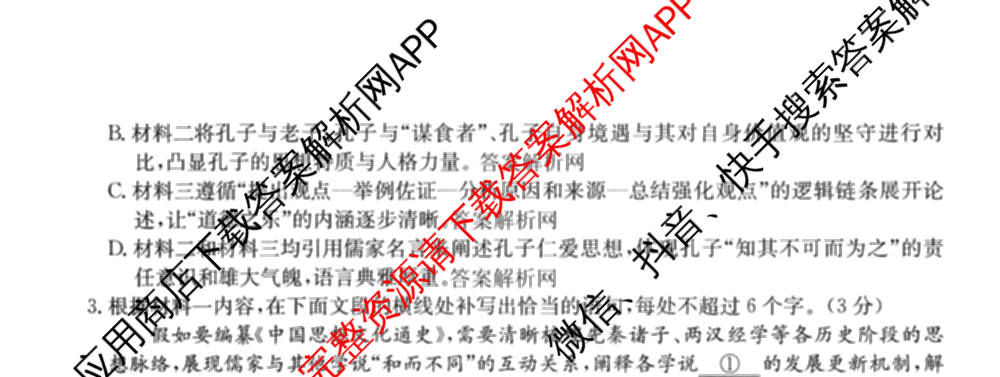 2026年全国高考冲刺压轴卷(一)1（含物理(湖南)、化学(湖北)、地理(B1)等）语文试题