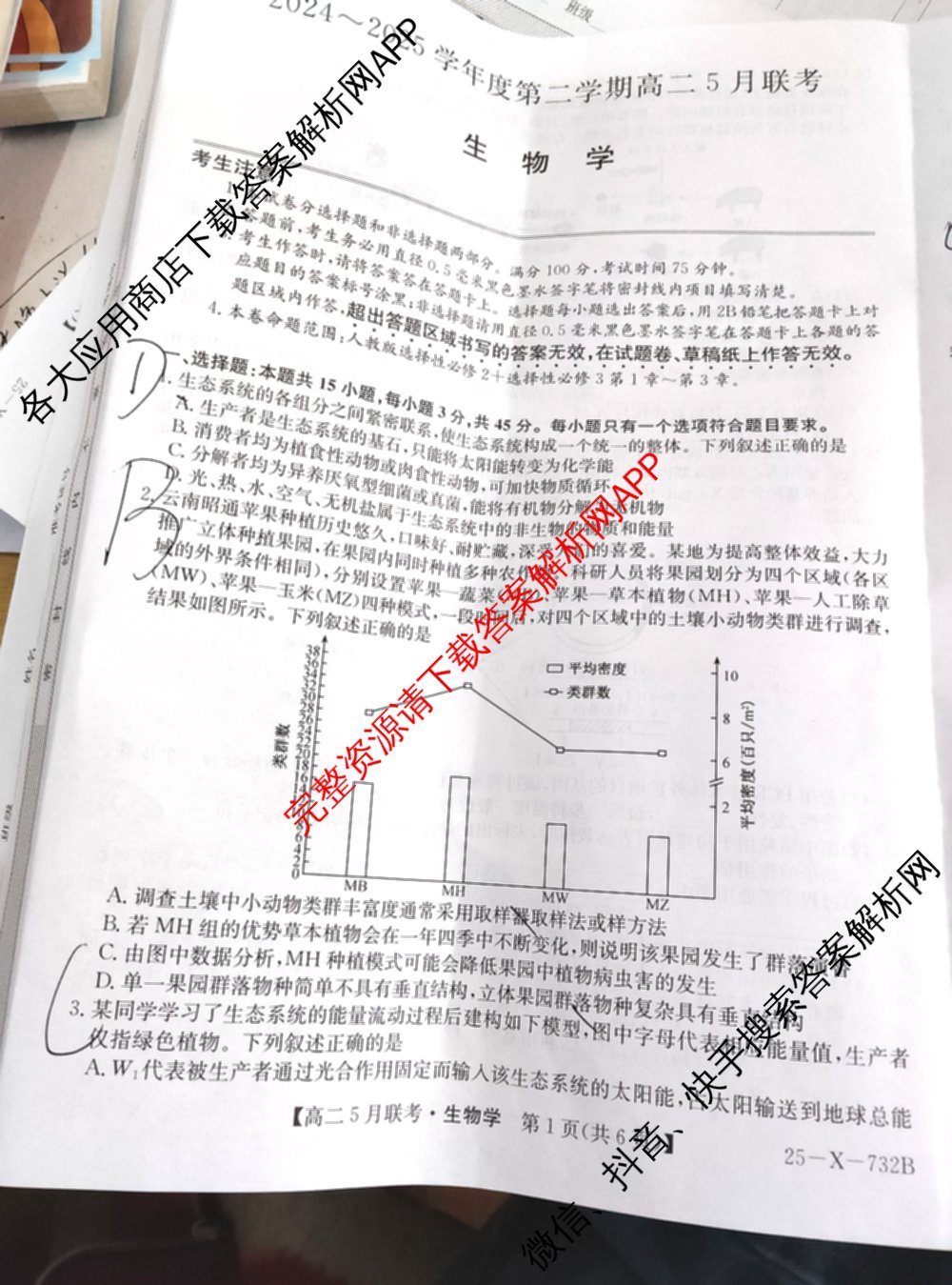 [安徽县中联盟]2024~2025学年度第二学期高二5月联考(25-X-732B)（含历史 数学(A卷) 化学(A卷)等）生物试题