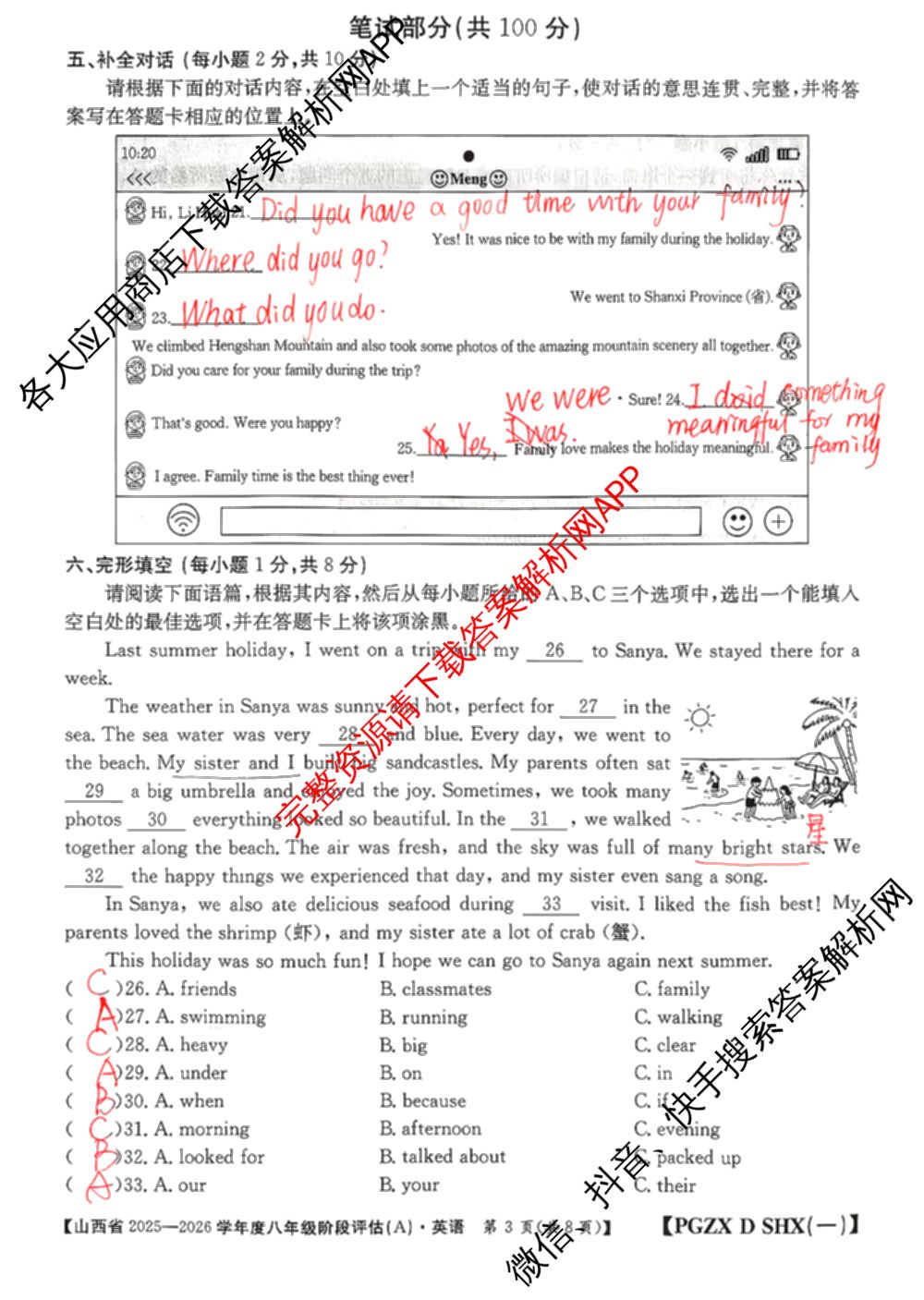 山西省2025-2026学年度八年级阶段评估(A)[PGZX D SHX(一)]（14科全）英语试题