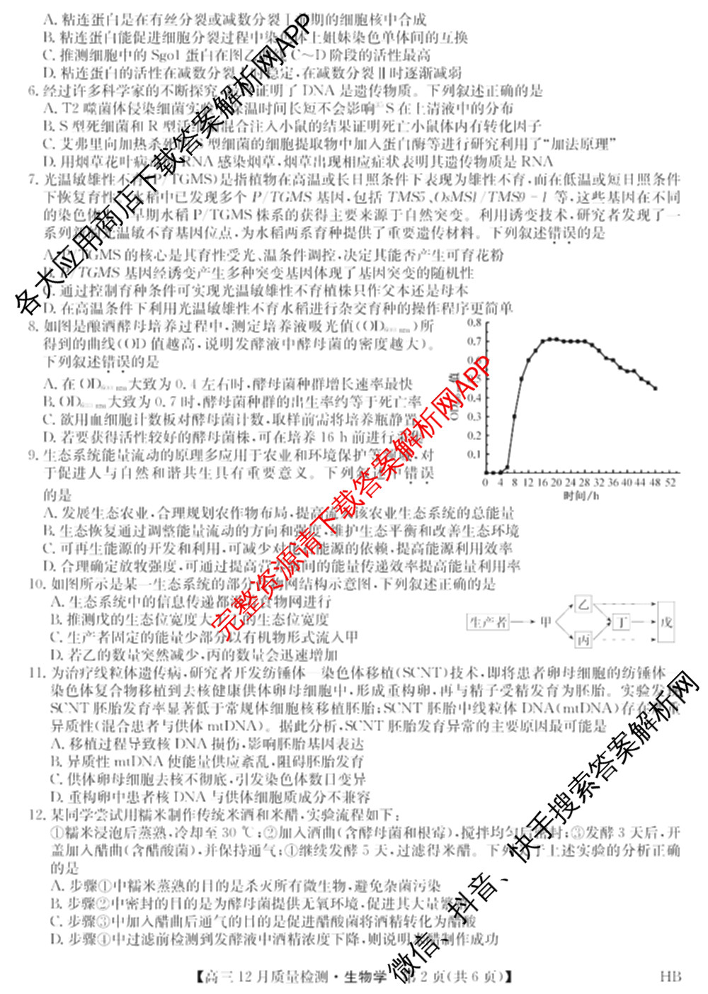 河北省2026届高三年级上学期模拟考试(一)(已更新生物 英语 物理等9份)生物试题