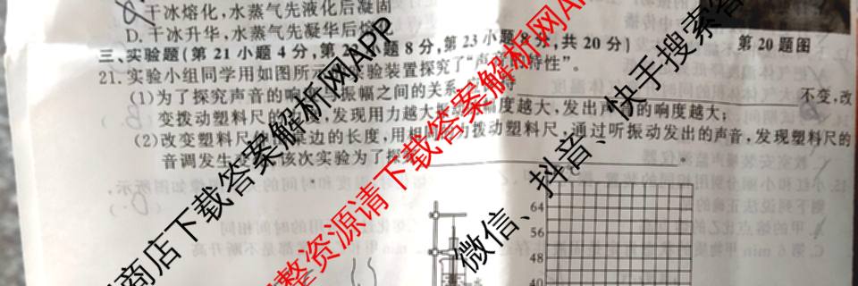 安徽省2025-2026学年八年级上学期期中教学质量调研A卷(11.13-14)试卷及答案汇总（含生物(人教版) 数学(北师大版) 物理(沪粤 版)等20份）物理试题