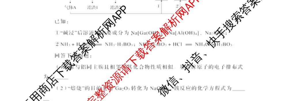 四川省资阳中学高中2023级第一次诊断性考试各科答案及试卷（含物理 英语 语文等）化学试题