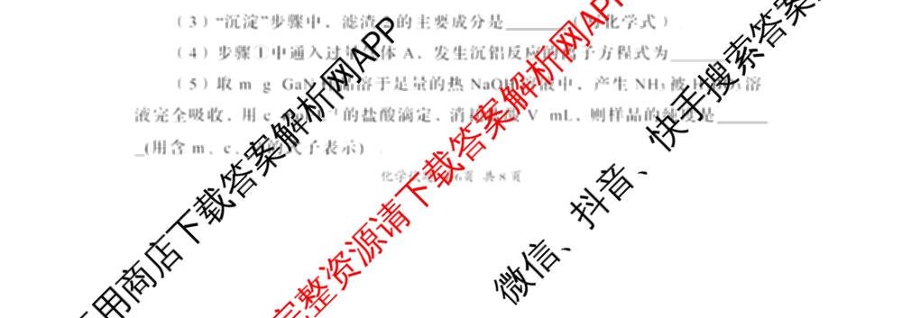 四川省资阳中学高中2023级第一次诊断性考试各科答案及试卷（含物理 英语 语文等）化学试题