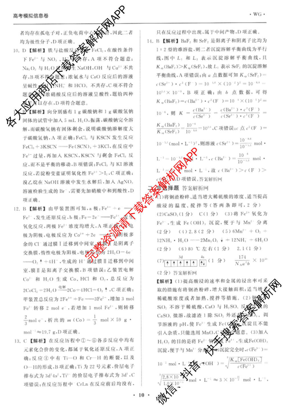 天舟高考衡中同卷2026年普通高等学校招生全国统一考试模拟信息卷(三)3(已更新化学(WG) 地理 生物(WY)等35份)化学答案