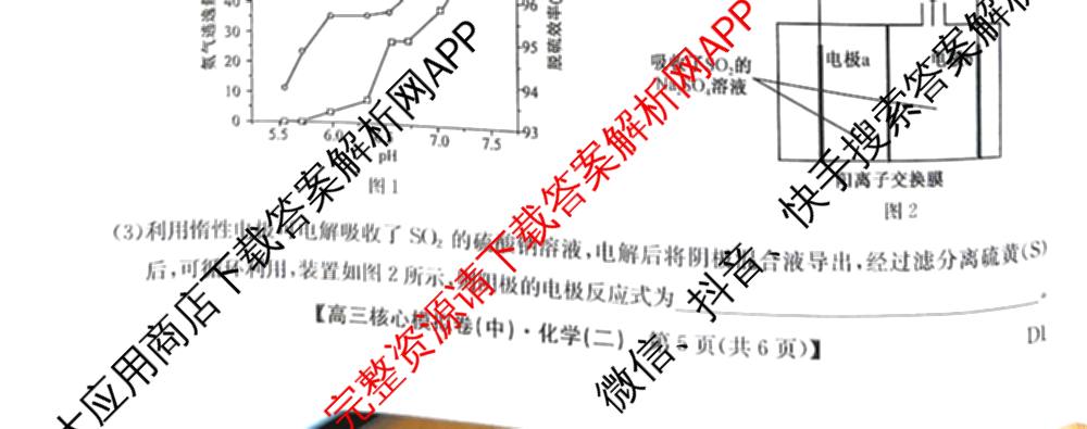 九师联盟2025~2026学年高三核心模拟卷(中)(二)试卷及答案汇总（含历史(A1)、物理(A)、物理(D1)等）化学试题