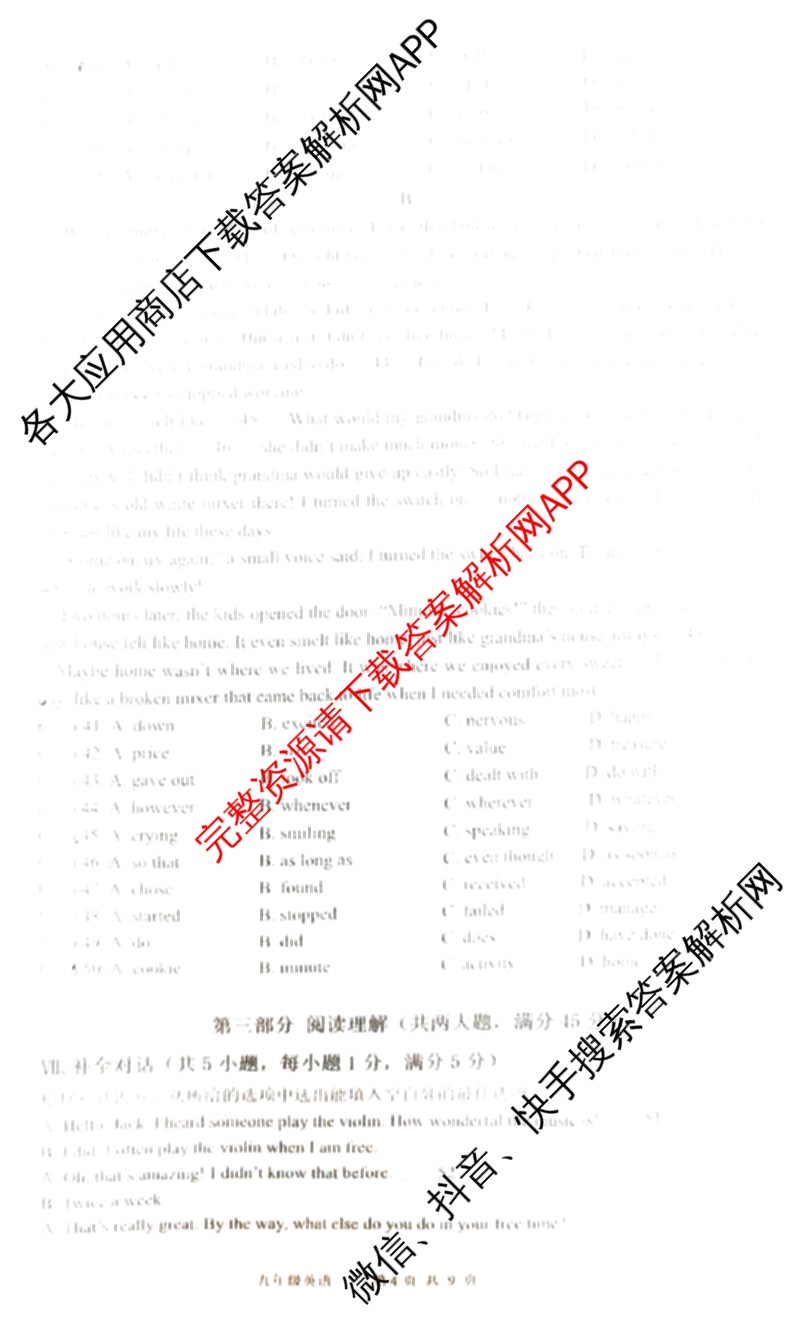 宿城第一初中2024-2025学年九年级第一学期第三次综合素养评价（含历史 物理 道德与法治等）英语试题