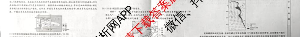 2026普通高等学校招生全国统一考试综合模拟卷(二)2试卷及答案汇总（含政治(C) 地理(C) 数学(X)等）地理试题