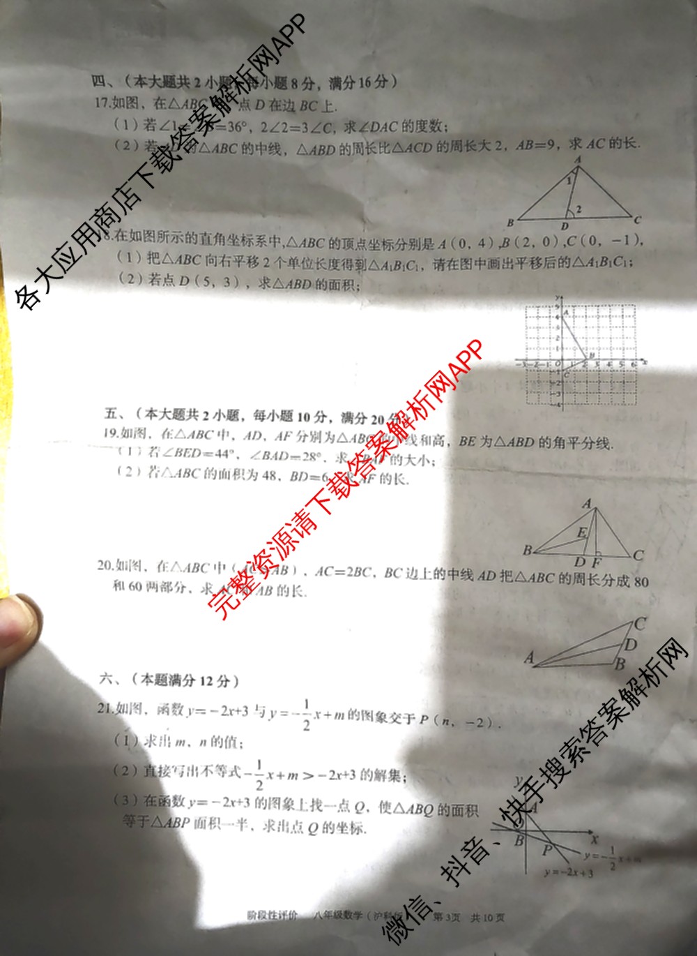 安徽省2025-2026学年度第一学期八年级阶段性评价(11.19)试卷及答案汇总: 含生物(人教版) 道德与法治 历史试卷解析数学试题