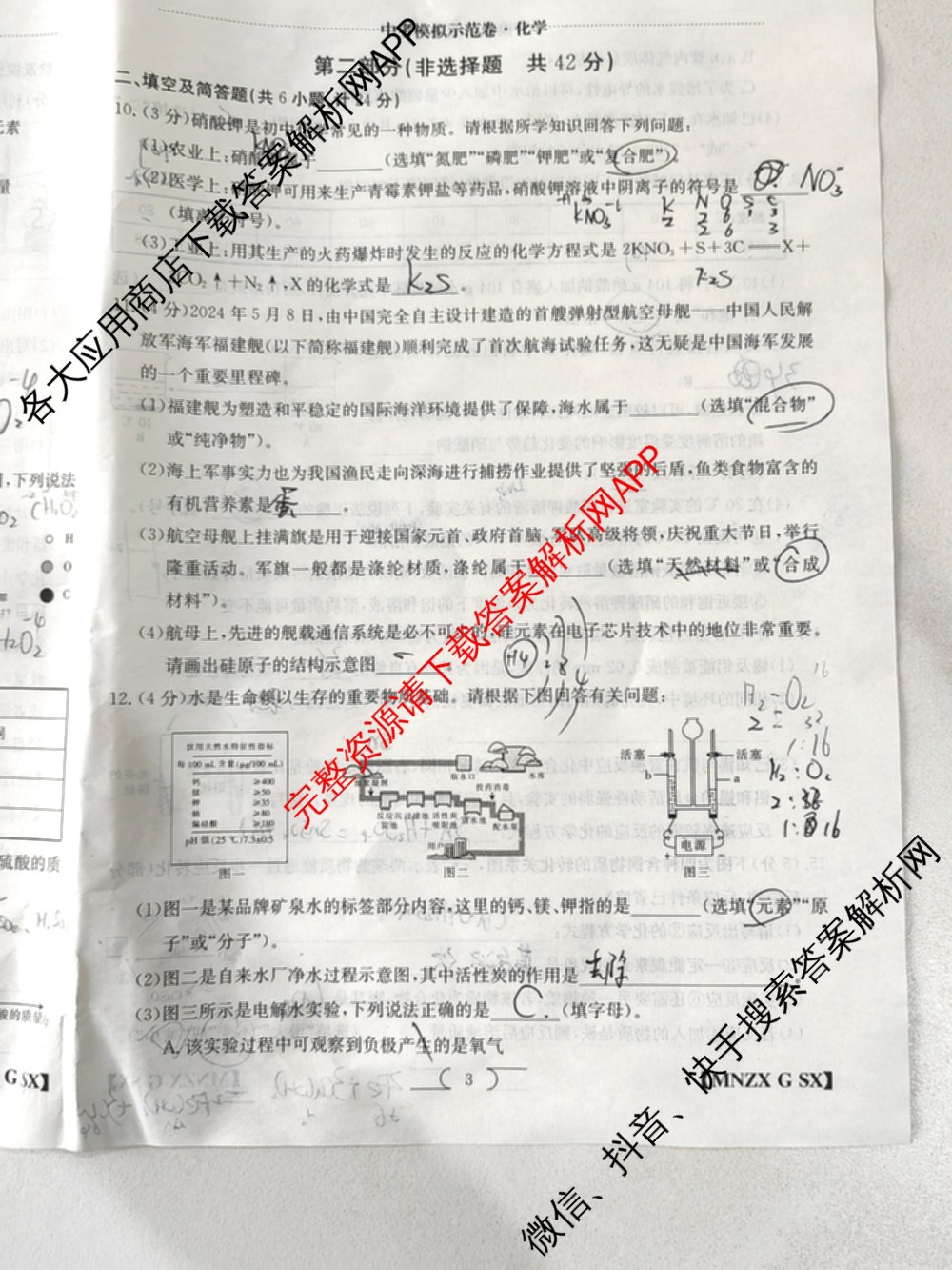 陕西省2024届九年级学业水模拟测试(A)[MNZX G SX]试卷及答案汇总（含化学、语文、物理等）化学试题