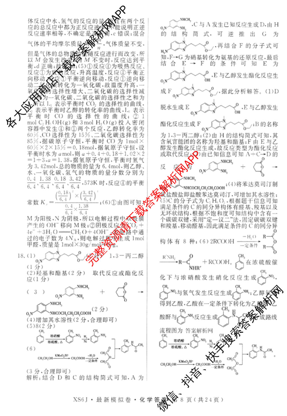 2026年普通高等学校招生统一考试最新模拟卷(二)2试卷及答案汇总（含物理(SD6) 地理(XS6J) 历史(新S6J)等40份）化学答案