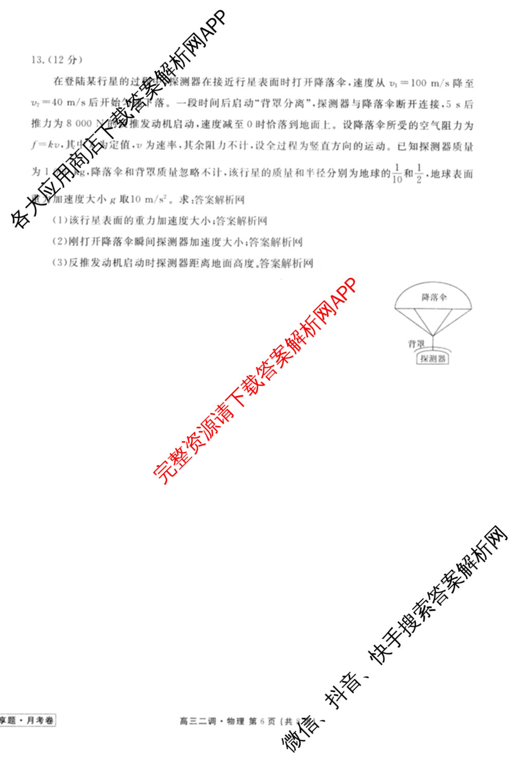 衡水金卷先享题月考卷2025-2026学年度上学期高三年级二调考试试卷及答案汇总（含英语 生物 化学等）物理试题