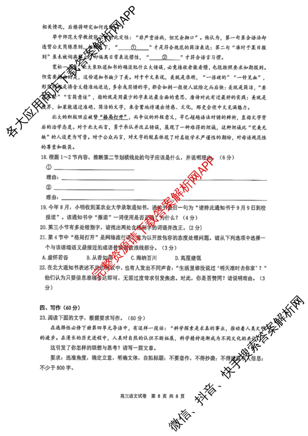 2025~2026学年第一学期镇江市高三期初监测(2025.9.16)各科答案及试卷（含物理 地理 化学等）语文试题