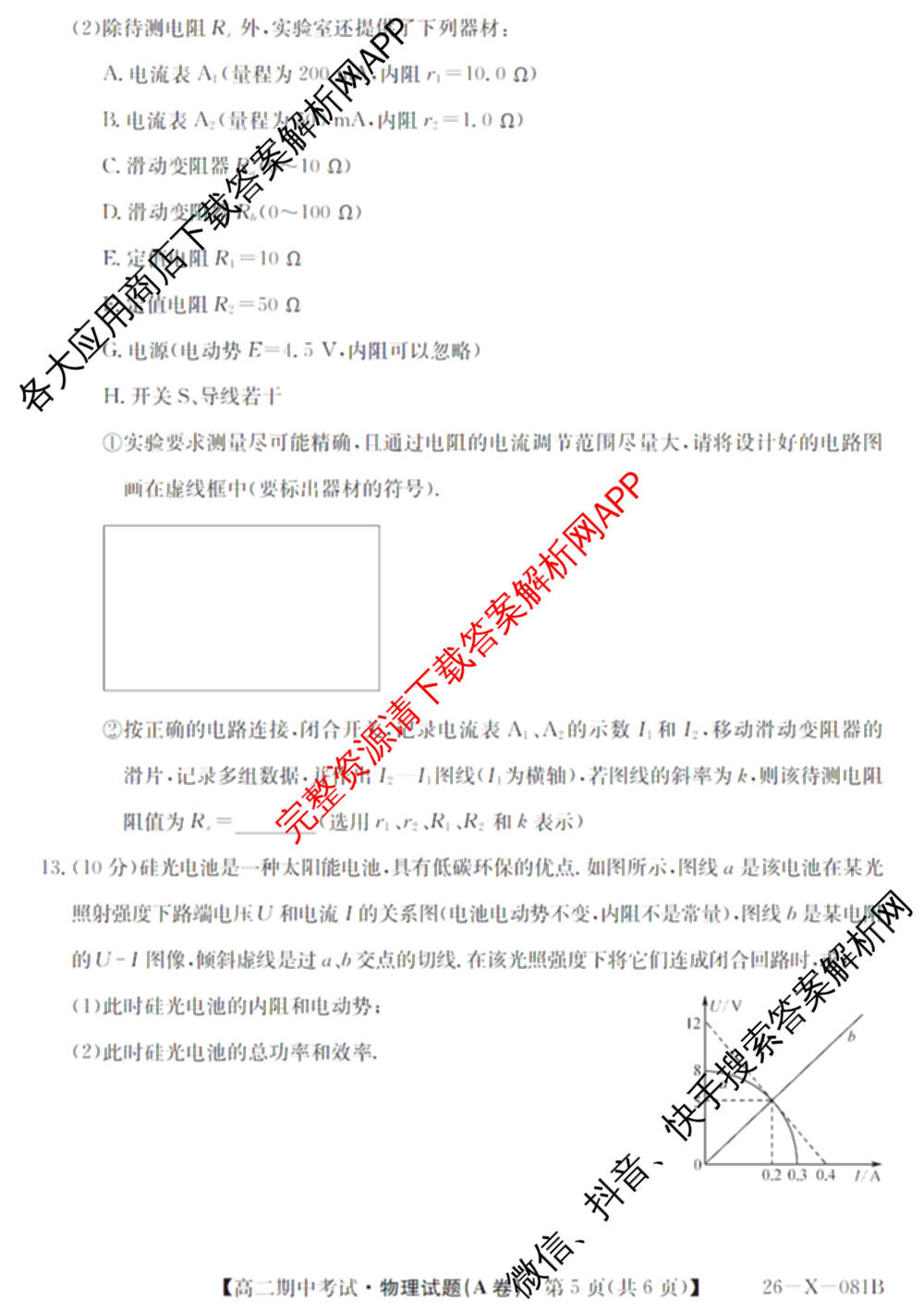 广东省2025-2026学年度高二第一学期期中考试(26-X-081B)试卷及答案汇总(已更新政治、数学、英语等10份)物理试题