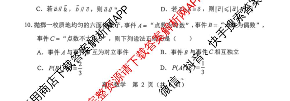 内蒙古通辽市2026年春季学期高一期末调研试卷各科答案及试卷（含语文、历史、化学等）数学试题