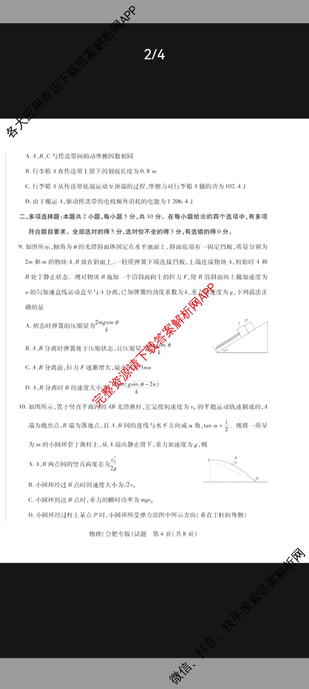 天一大联考安徽2026届高三期中联考(11月)(已更新物理(合肥专版)、历史(宿州专版)、政治等16份)物理试题
