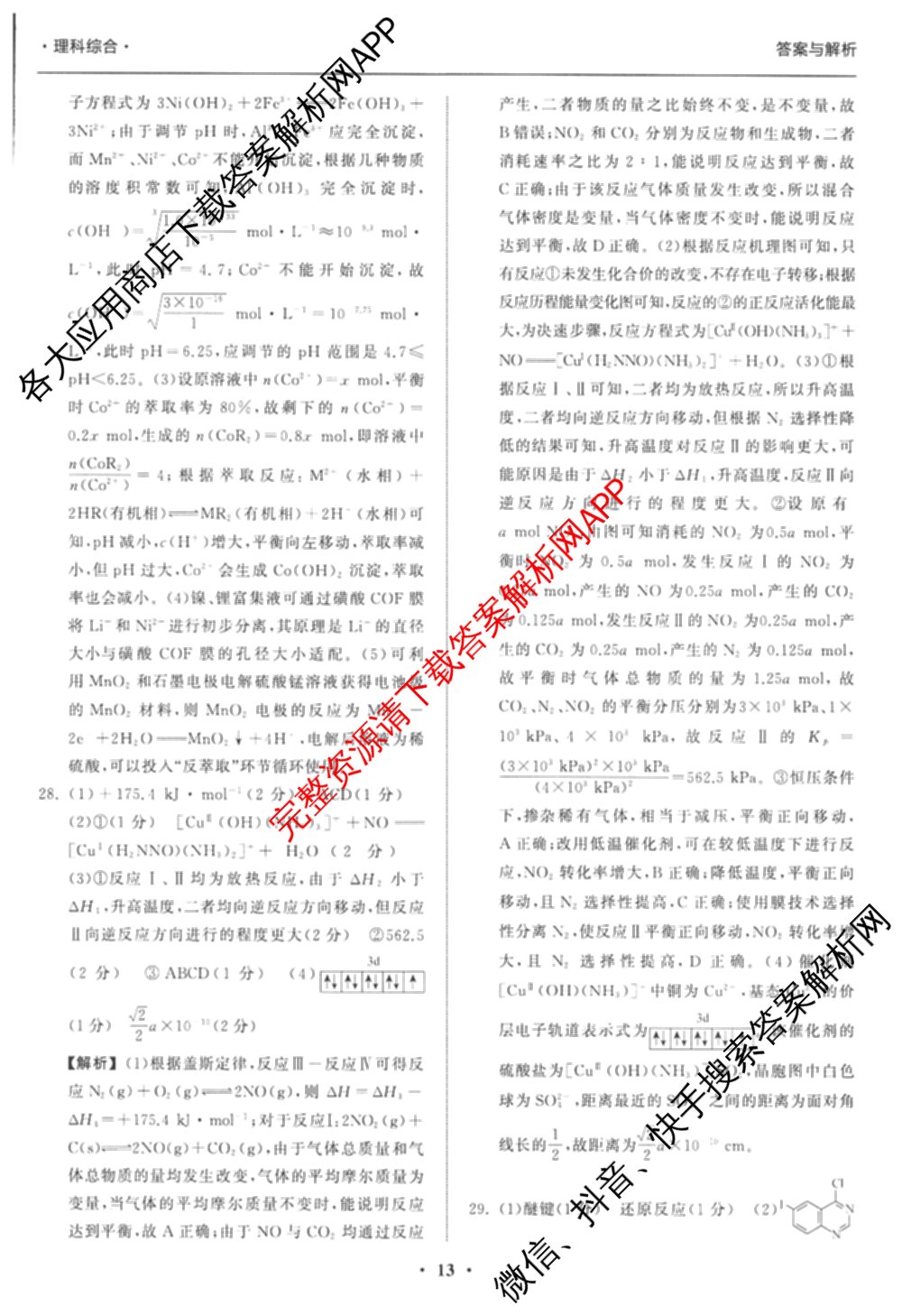 天舟高考衡中同卷2026年普通高等学校招生全国统一考试模拟信息卷(二)2试卷及答案汇总（含物理(山东版)、生物(WY)、语文(通用版)等34份）理综答案
