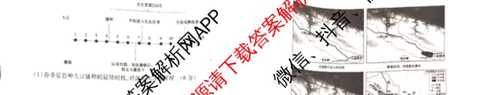 衡水金卷先享题夯基卷 2026年普通高等学校招生全国统一考试模拟 (一)1试卷及答案汇总: 含政治、物理(Q)、地理(MH)试卷解析地理试题