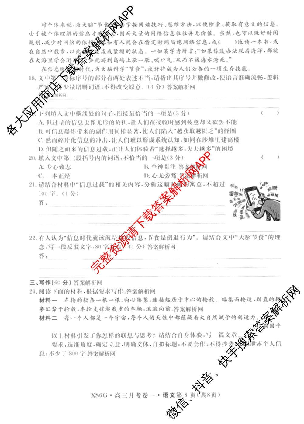 名校联考2026届高三总复月考卷(一)1各科答案及试卷(已更新化学(XS6J)、历史(XS6J)、数学(XS6)等9份)语文试题