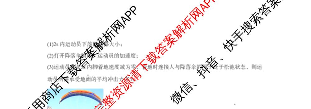 湖南省张家界市慈利县2026年普通高中二年级第二学期期末考试各科答案及试卷（含数学、政治、语文等9份）物理试题