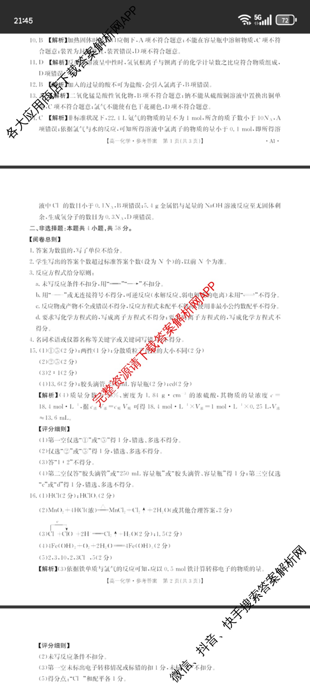 陕西省2025-2026学年高一年级考试(12.16)试卷及答案汇总（10科全）化学答案