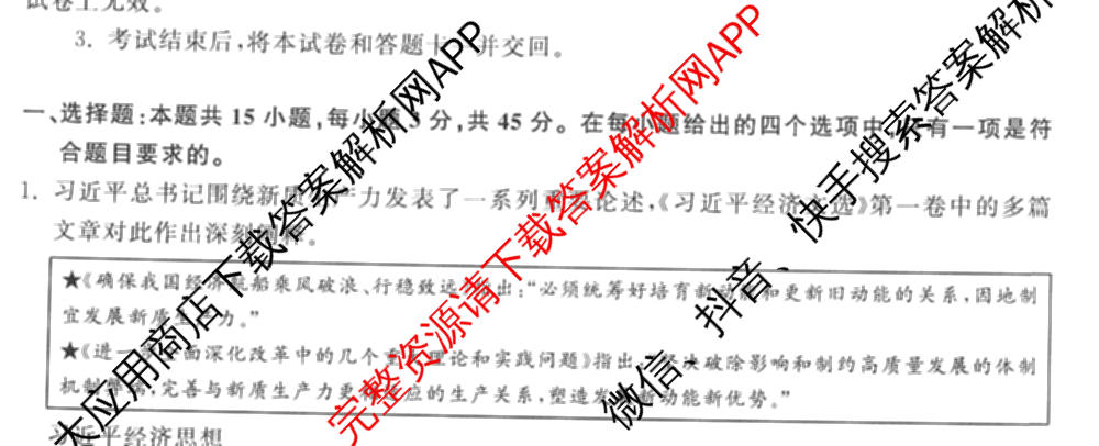 天舟高考衡中同卷2026年普通高等学校招生全国统一考试模拟信息卷(三)3（35科全）政治试题