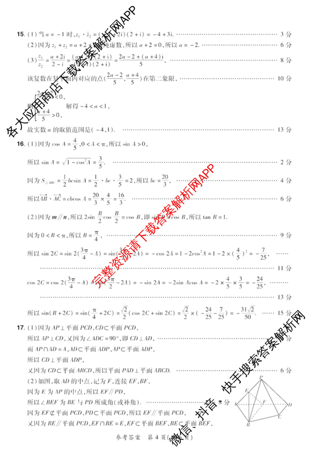 HX 2024-2025学年下学期期末测评试卷高一试卷及答案汇总（含地理、政治、物理等）数学答案
