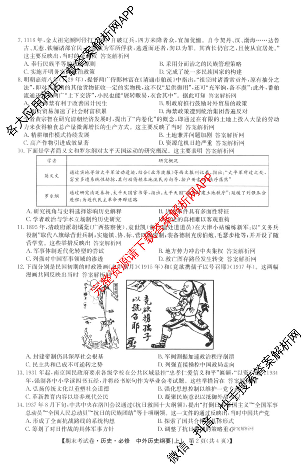2025~2026学年度高一期末考试卷(上学期)试卷及答案汇总（含语文(必修上册)、生物(必修1 RJ B)、英语等）历史试题