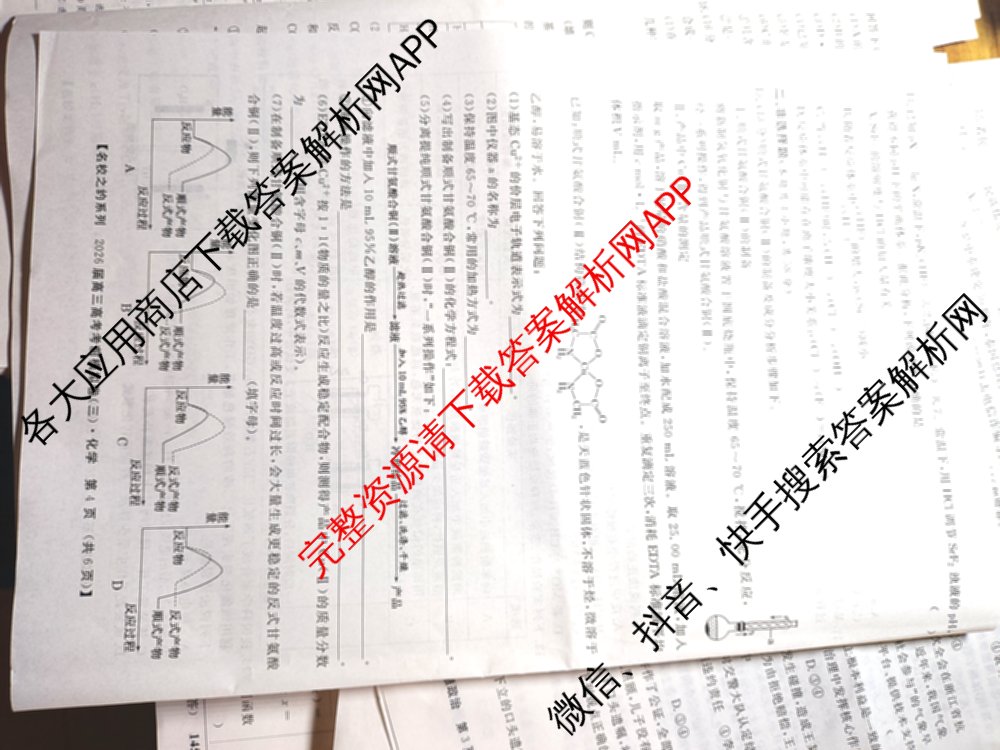 名校之约系列2026届高三高考考前模拟卷(三)3（含生物(SHJL) 物理(山东) 政治(山东)等）化学试题