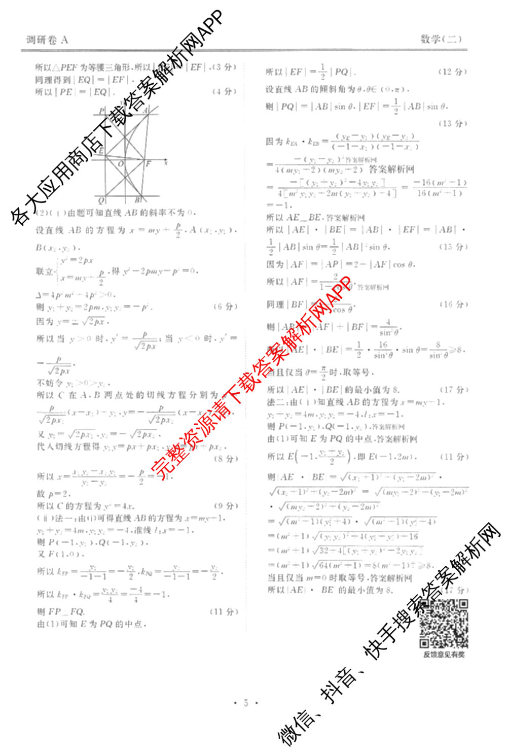 衡水金卷先享题调研卷2026年普通高等学校招生全国统一考试模拟试题(二)2试卷及答案汇总（91科全）数学答案