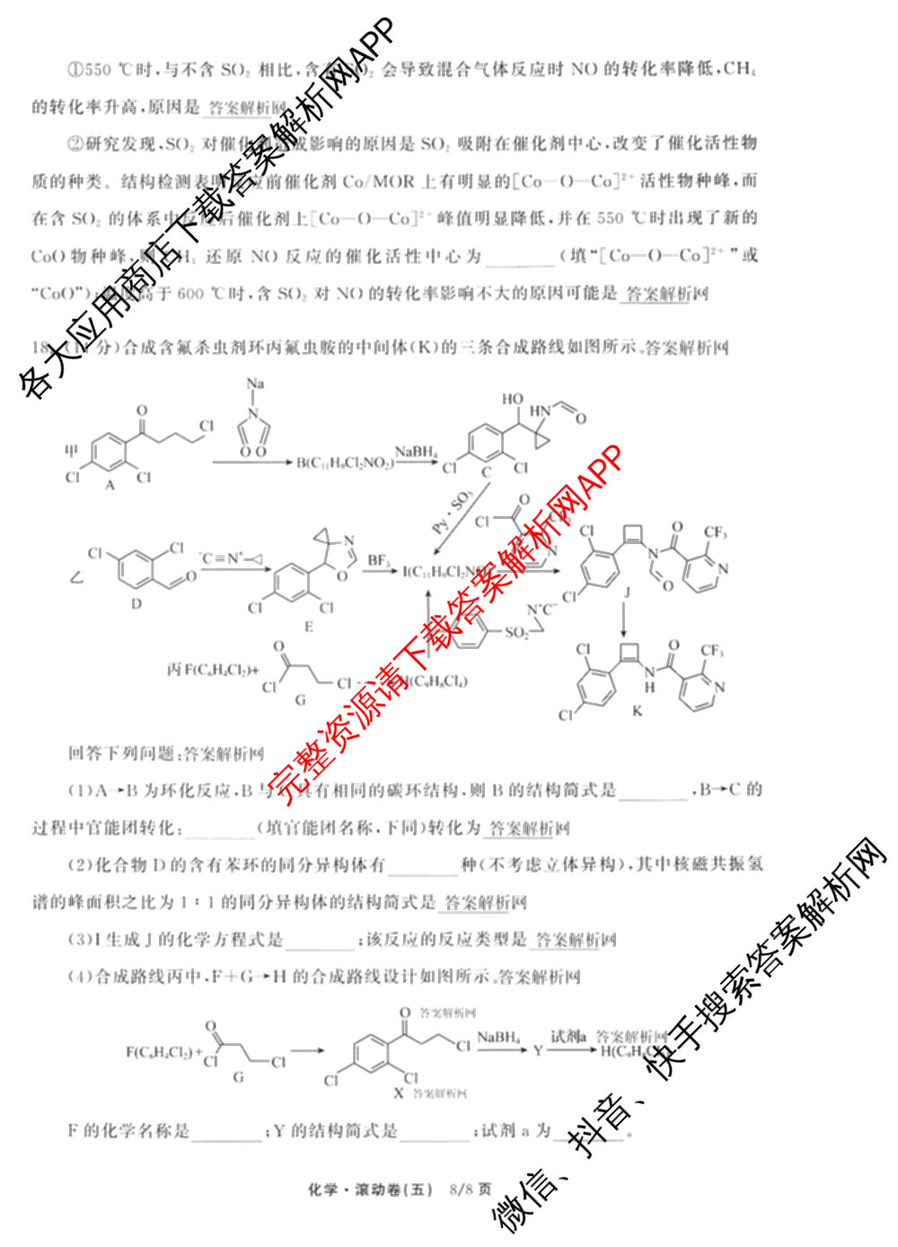 衡中同卷2025-2026学年度高三复滚动卷(五)5各科答案及试卷（含化学(LE)、物理(HJ)、英语(B)等22份）化学试题