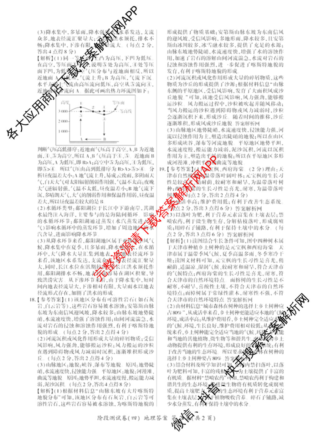 百师联盟2025-2026学年高一上学期阶段测试卷(四)4试卷及答案汇总（含地理(中图版75分钟) 地理(鲁教版75分钟) 生物(75分钟单选)等）地理答案