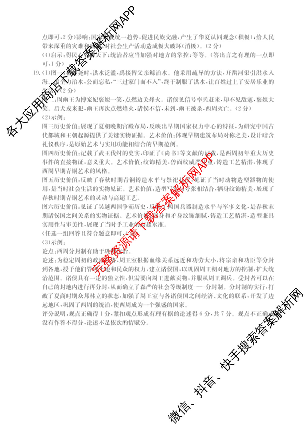 山西省2025-2026学年度七年级上学期阶段评估(一)[1L-SHX]各科答案及试卷(已更新道德与法治(R)、生物(SJB)、语文(R)等12份)历史答案