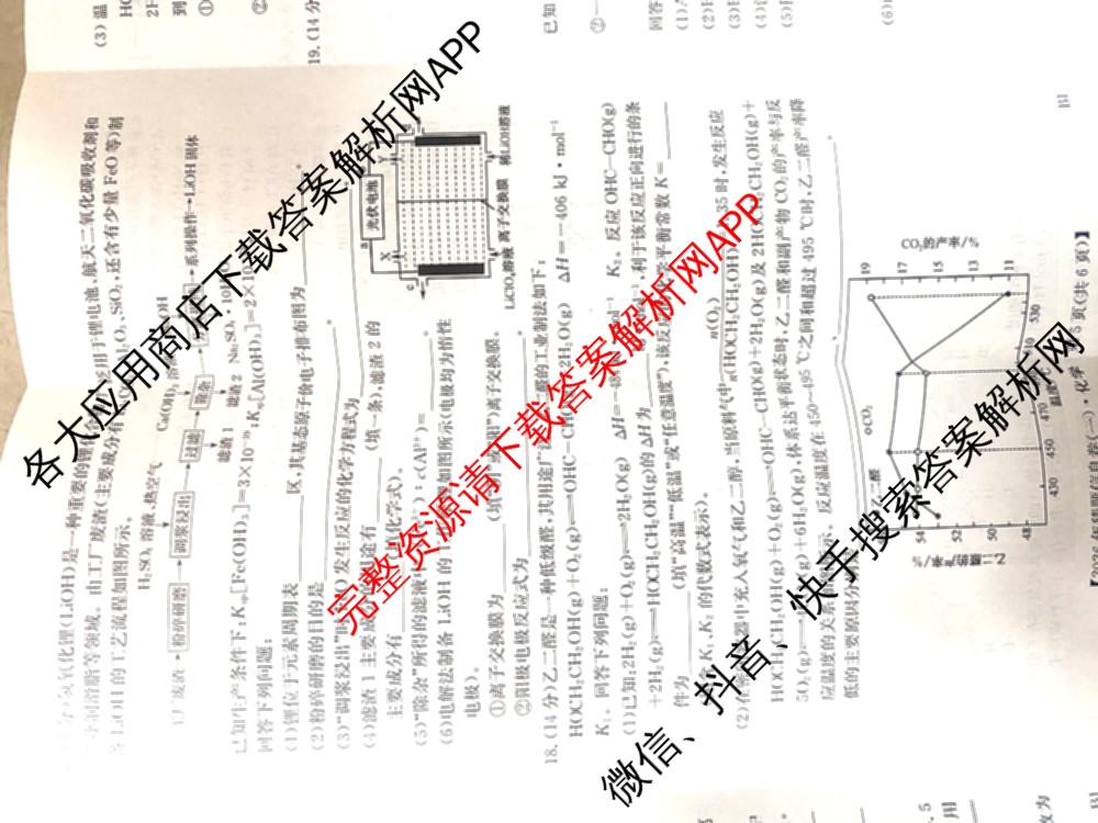 2026年普通高等学校招生全国统一考试猜题信息卷(一)1试卷及答案汇总(已更新物理(AH)、地理(B3)、化学(B3)等19份)化学试题