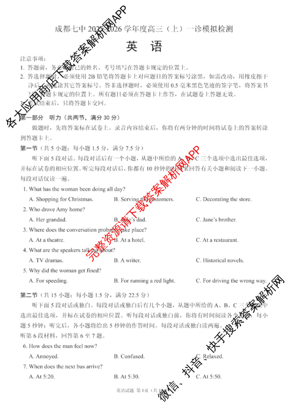 成都七中2025-2026学年度高三(上)一诊模拟检测各科答案及试卷: 含物理 政治 语文试卷解析英语试题